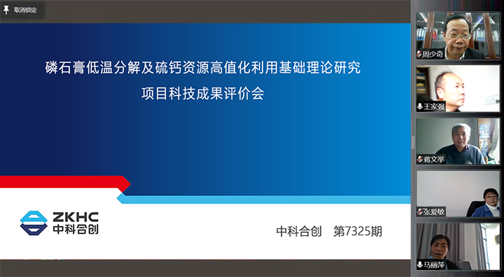 磷石膏低温分解及硫钙资源高值化利用基础理论研究 xiao.jpg